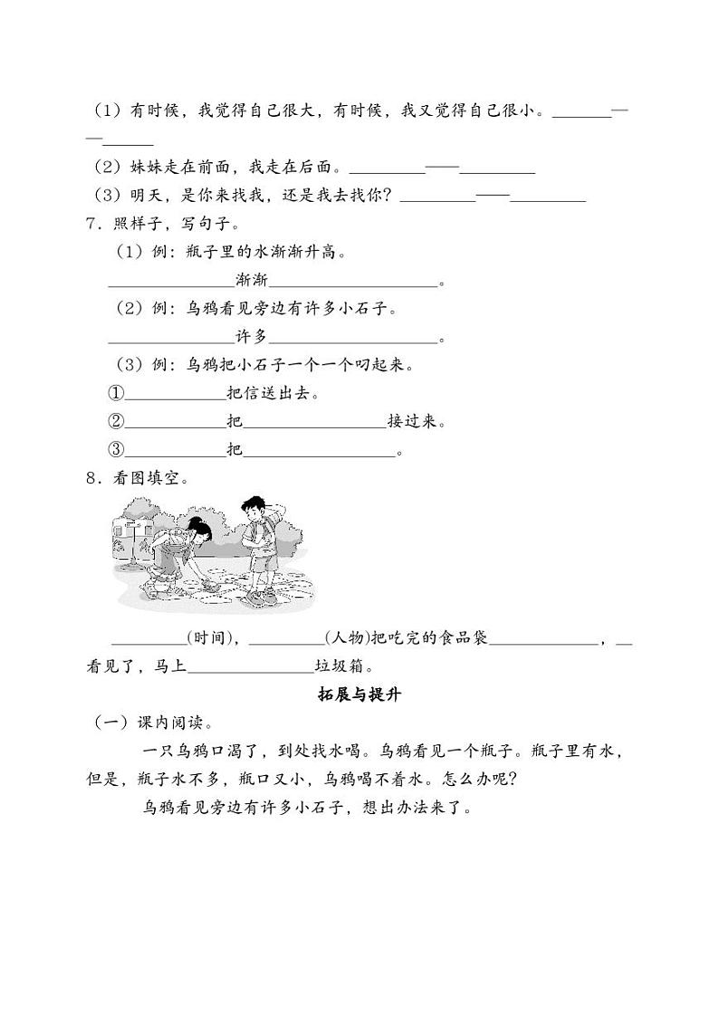 人教版语文一年级上册秋季开学摸底试卷（四含详细解析）02