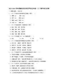 2023-2024学年福建省龙岩市武平县五年级上学期期中语文试卷（含答案）