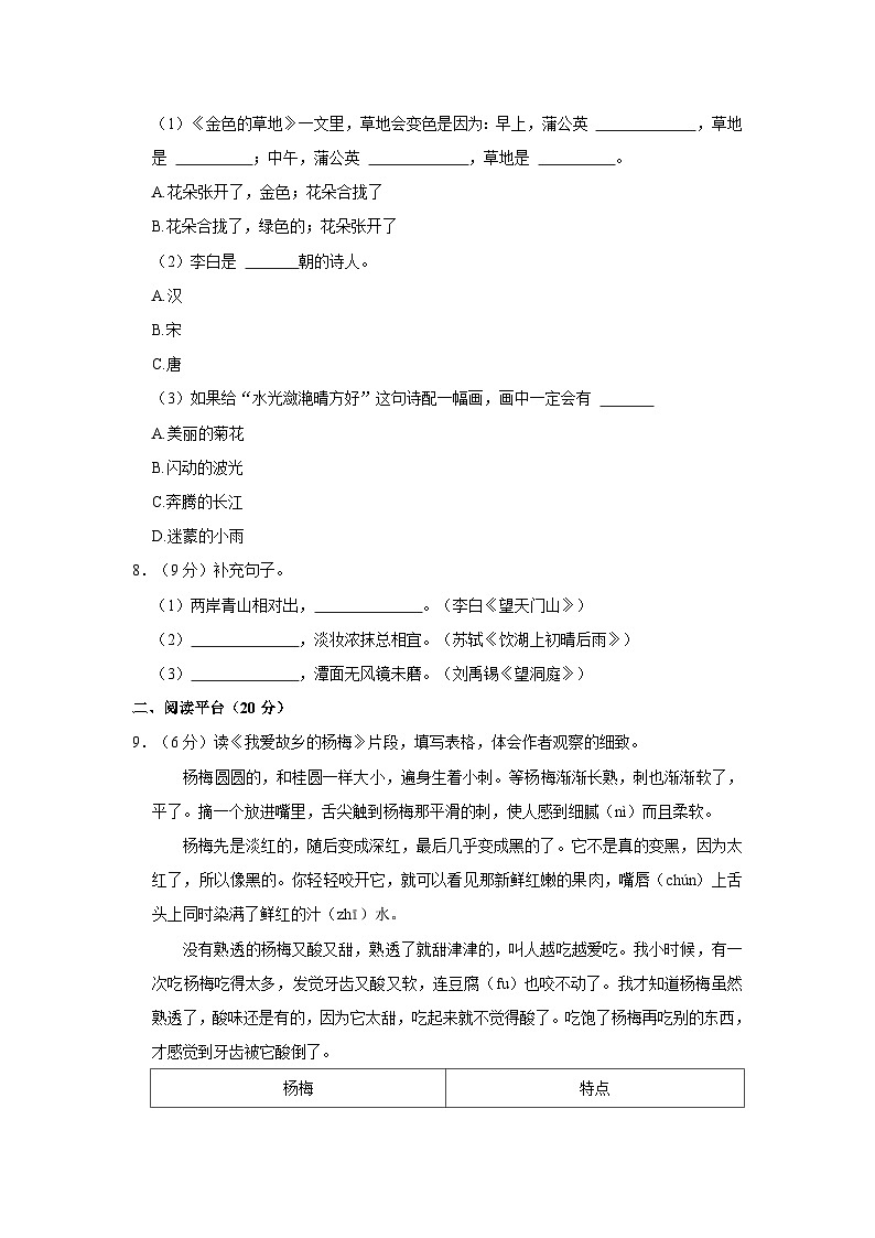2023-2024学年辽宁省沈阳市法库县三年级上学期期中语文试卷（含答案）02