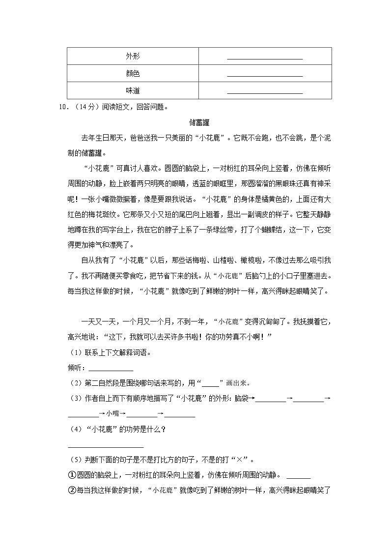 2023-2024学年辽宁省沈阳市法库县三年级上学期期中语文试卷（含答案）03