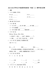 2023-2024学年辽宁省沈阳市法库县一年级上学期期中语文试卷（含答案）