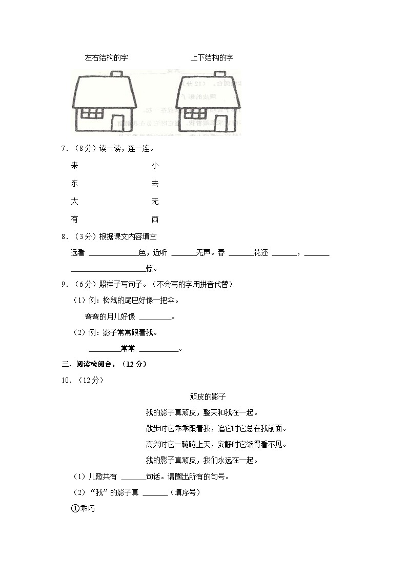 2023-2024学年辽宁省沈阳市法库县一年级上学期期中语文试卷（含答案）02