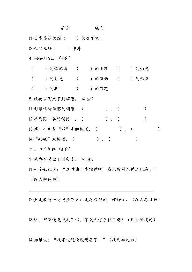 六年级上册语文.第七单元单元测试第2页