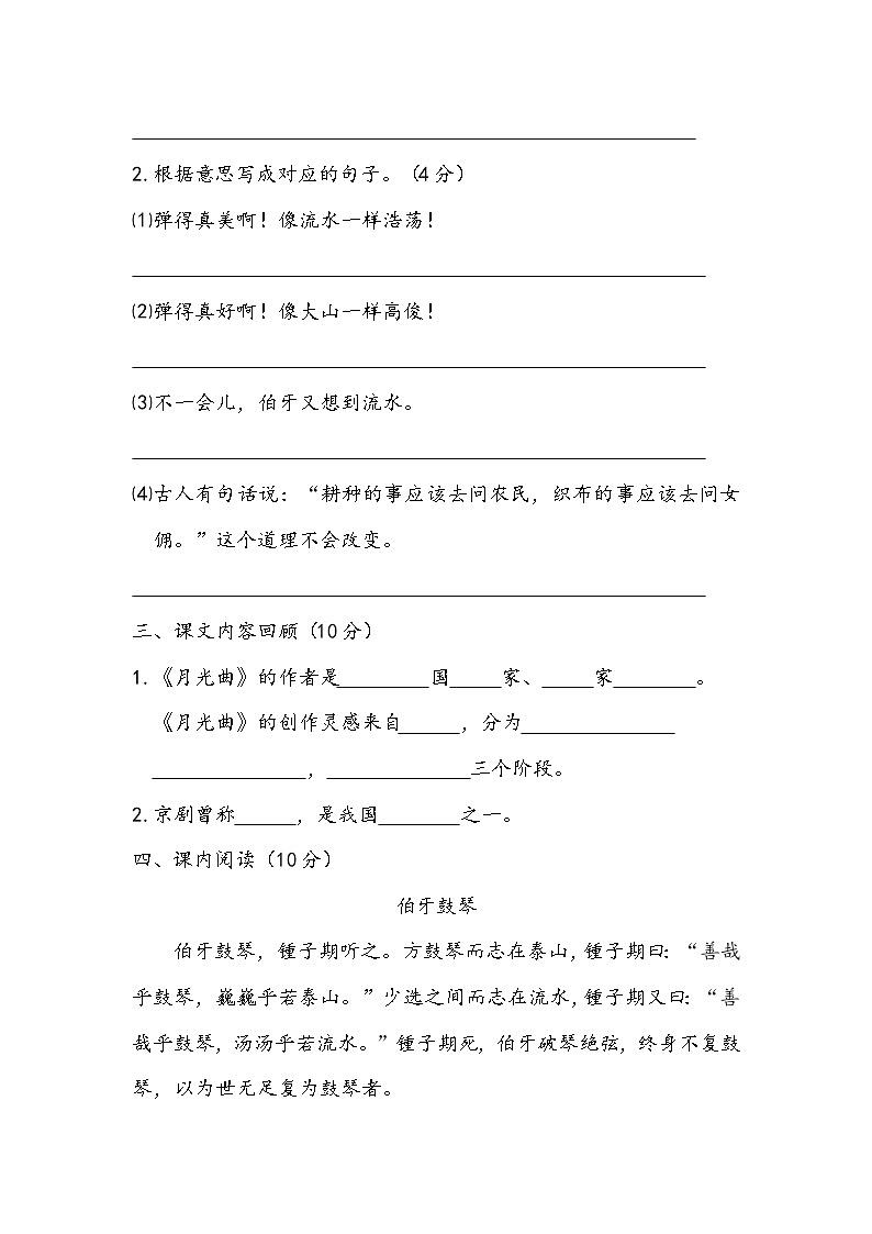 六年级上册语文.第七单元单元测试第3页