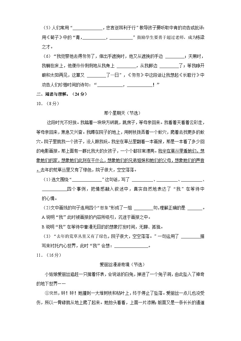 2023年安徽省铜陵市铜官区小升初语文试卷（含答案）03