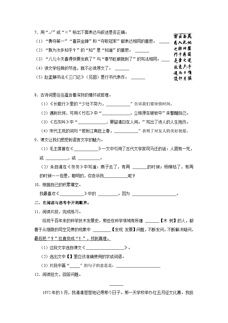 2023年辽宁省葫芦岛市连山区连山小学小升初语文试卷（含答案）02