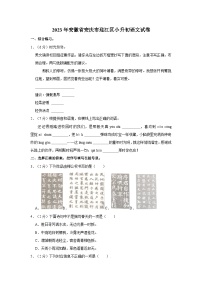 2023年安徽省安庆市迎江区小升初语文试卷（含答案）