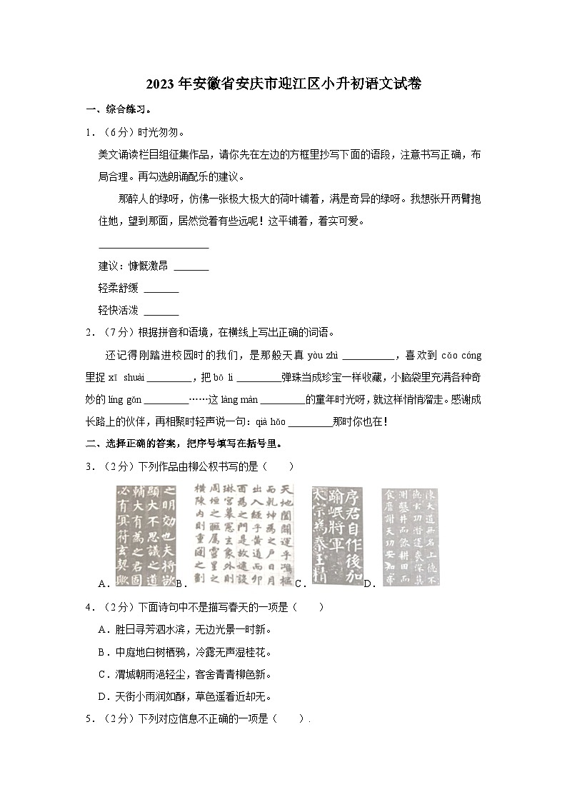 2023年安徽省安庆市迎江区小升初语文试卷（含答案）01