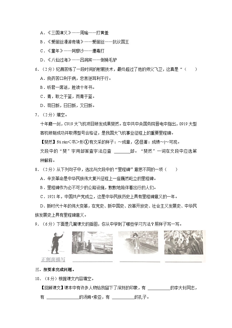 2023年安徽省安庆市迎江区小升初语文试卷（含答案）02