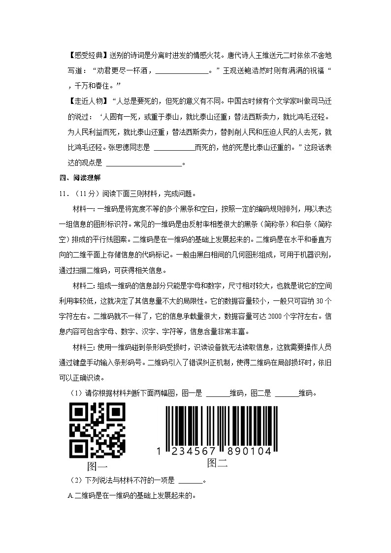 2023年安徽省安庆市迎江区小升初语文试卷（含答案）03