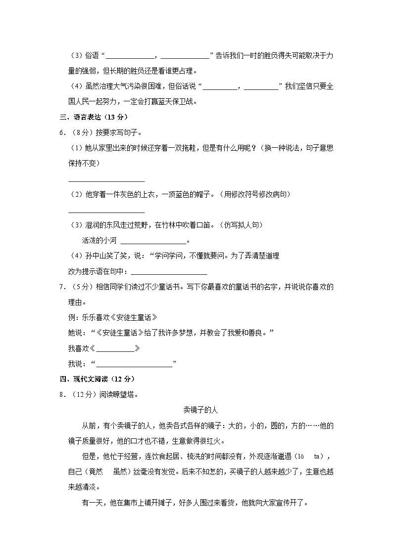 2023-2024学年湖北省知名中小学教联体联盟三年级上学期期中语文试卷（含答案）第2页