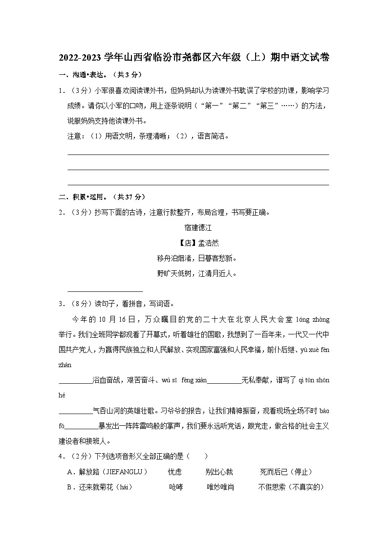 2022-2023学年山西省临汾市尧都区六年级上学期期中语文试卷（含答案）第1页