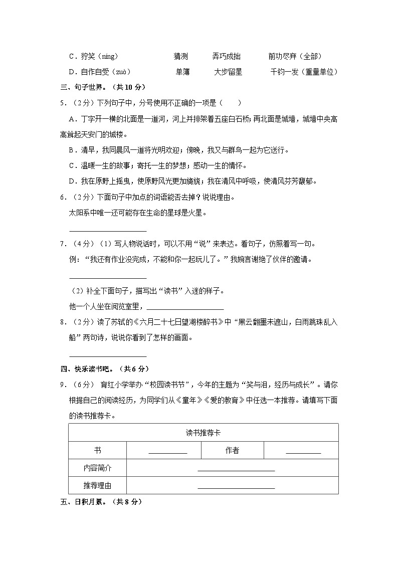 2022-2023学年山西省临汾市尧都区六年级上学期期中语文试卷（含答案）第2页