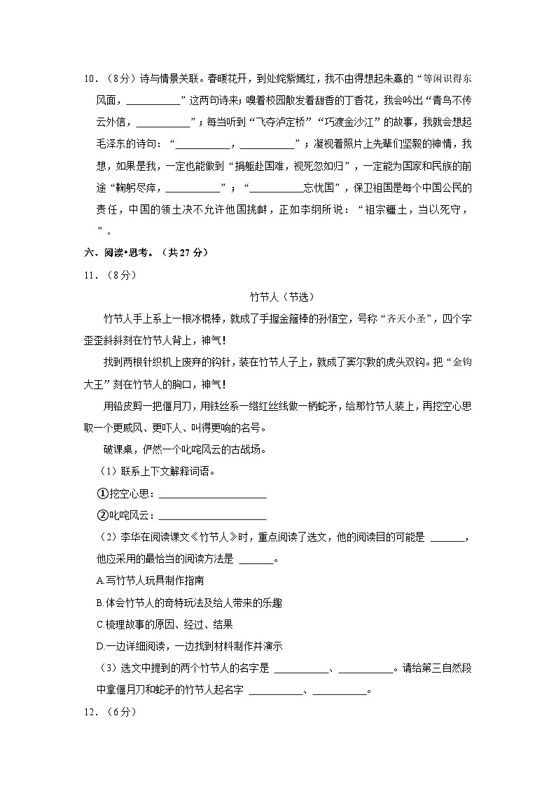 2022-2023学年山西省临汾市尧都区六年级上学期期中语文试卷（含答案）第3页