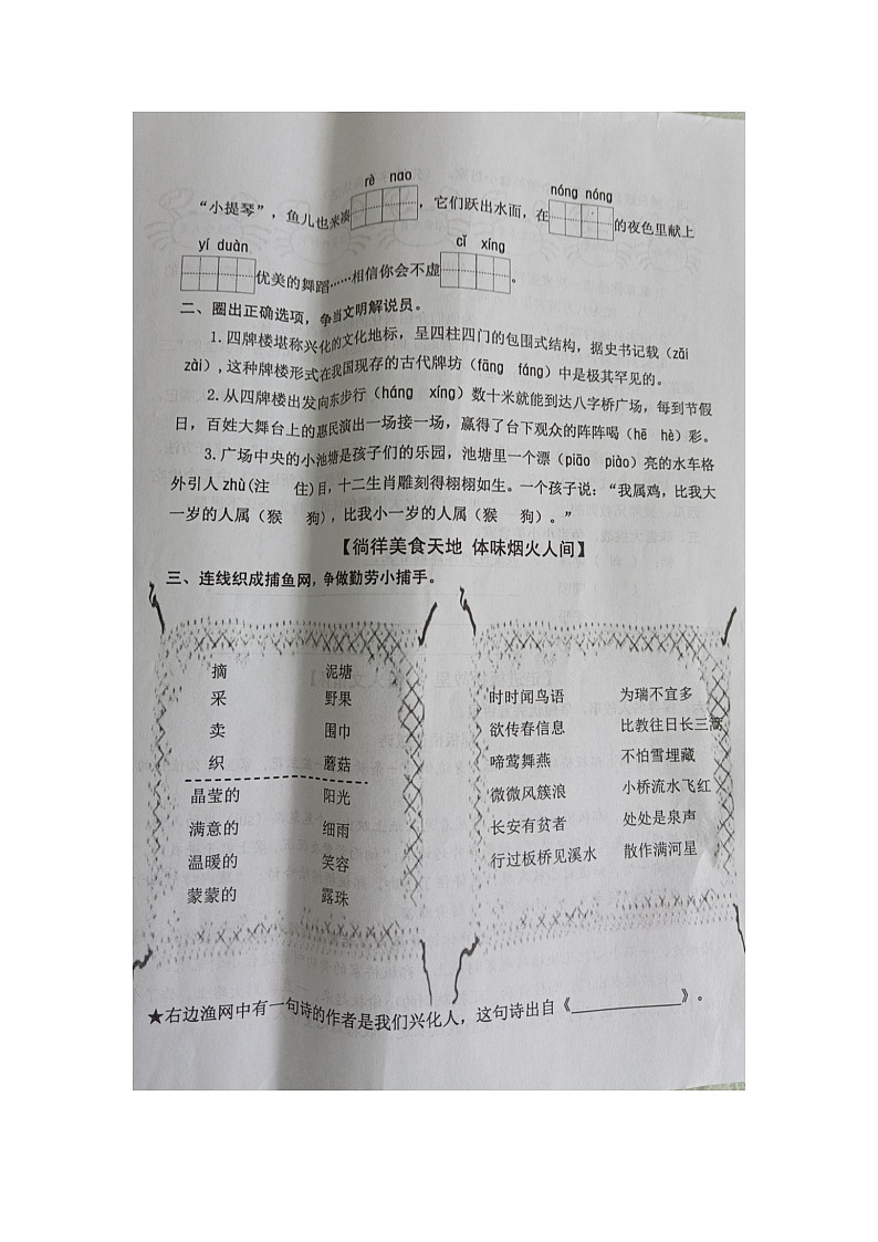 江苏省泰州市兴化市2022-2023学年二年级下学期期末语文试卷02