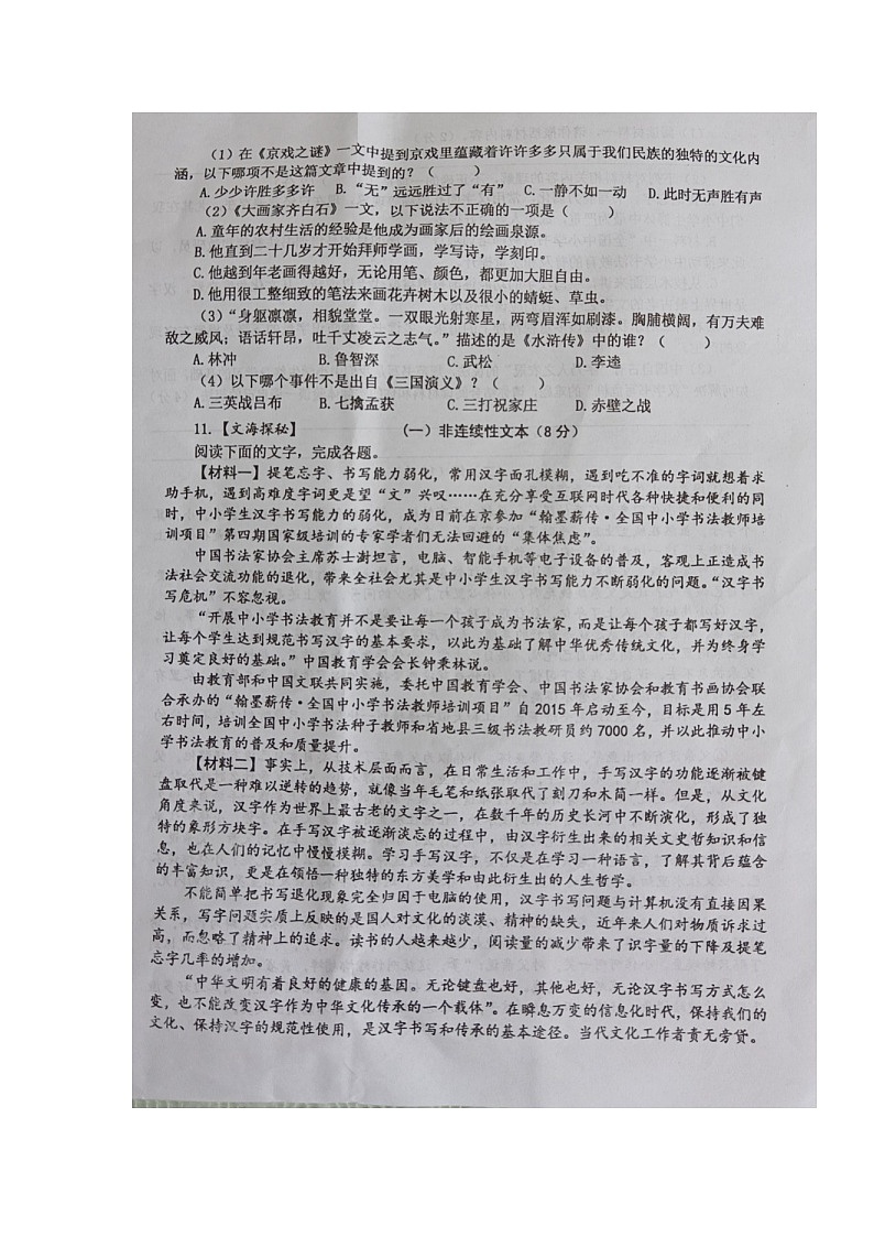 江苏省泰州市兴化市2022-2023学年五年级下学期期末语文试卷第3页