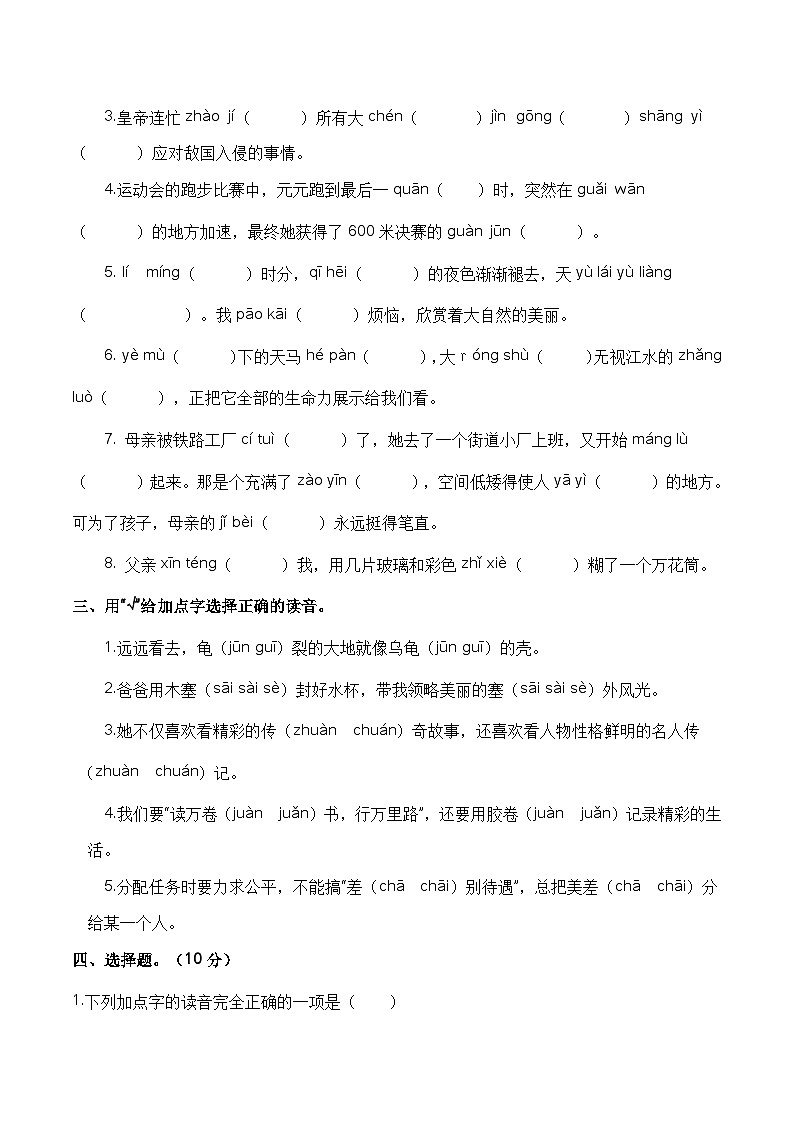 人教部编版五年级语文上册 期末专项突破卷：生字、拼音【含答案】02
