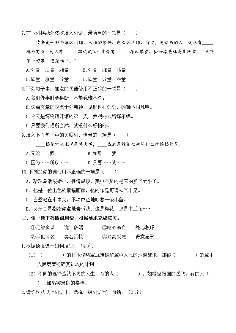 人教部编版五年级语文上册 期末专项突破卷-词语、成语【含答案】第2页