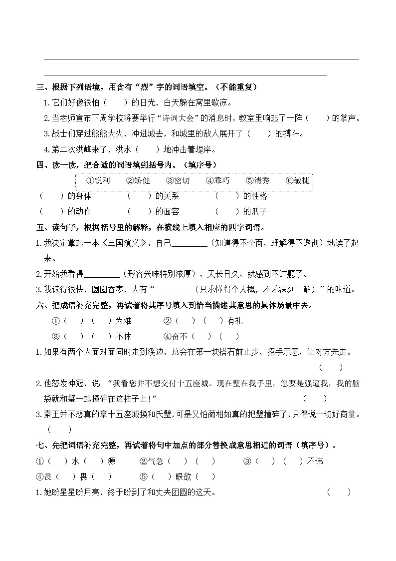 人教部编版五年级语文上册 期末专项突破卷-词语、成语【含答案】第3页