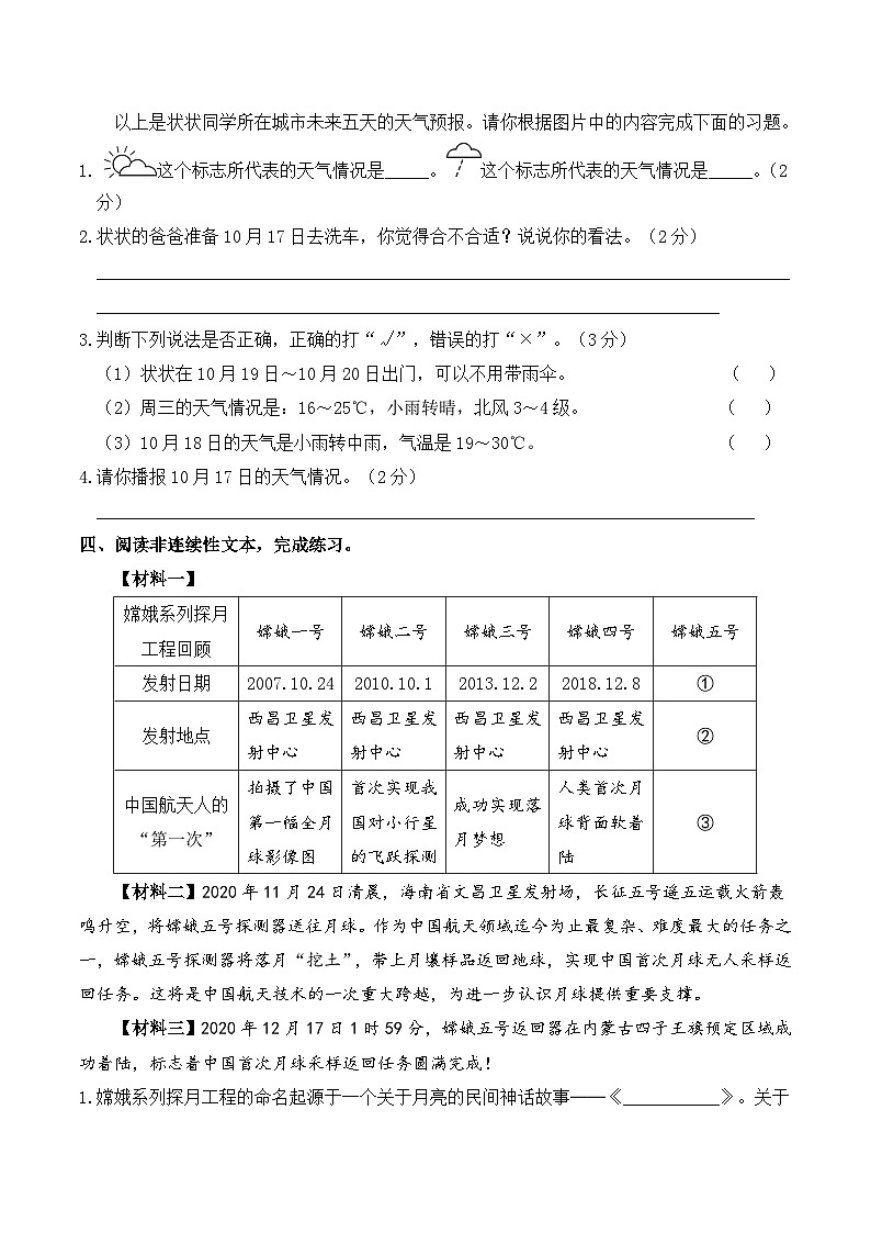 人教部编版五年级语文上册 期末专项突破卷——非连续性文本阅读【含答案】第3页