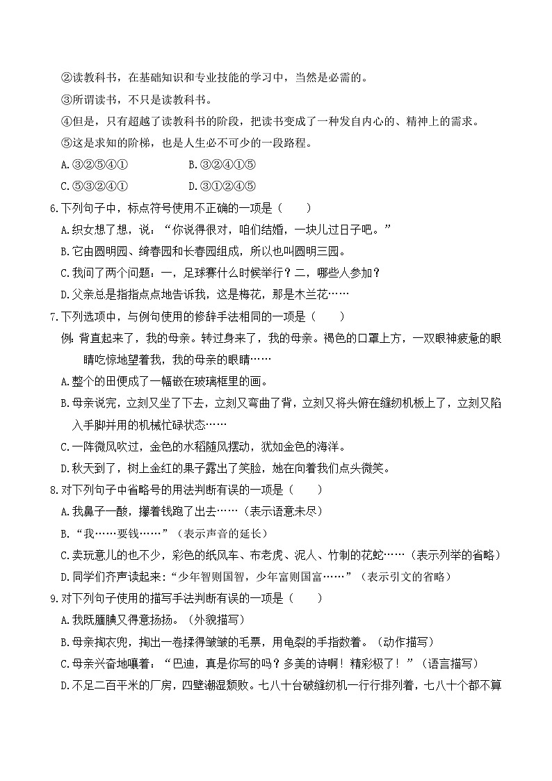 人教部编版五年级语文上册 期末专项突破卷——句子、修辞【含答案】第2页