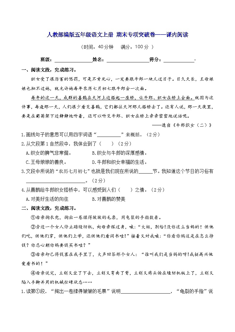 人教部编版五年级语文上册 期末专项突破卷——课内阅读【含答案】01
