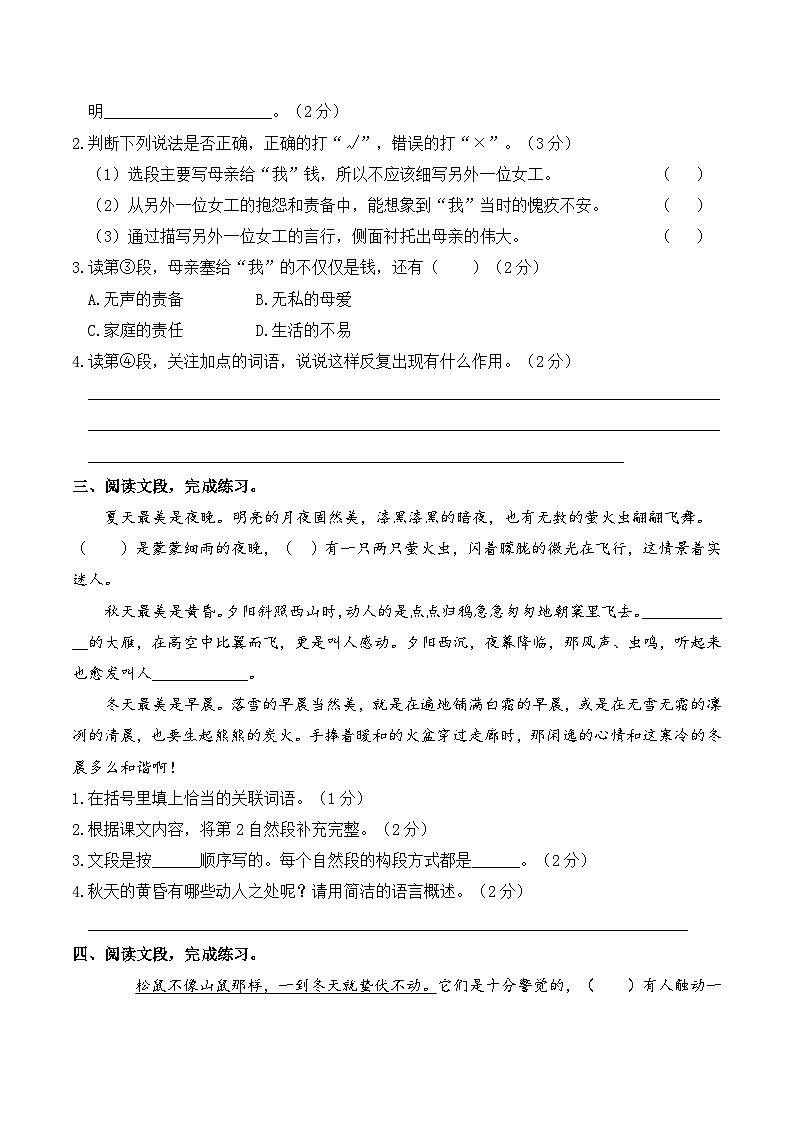 人教部编版五年级语文上册 期末专项突破卷——课内阅读【含答案】02