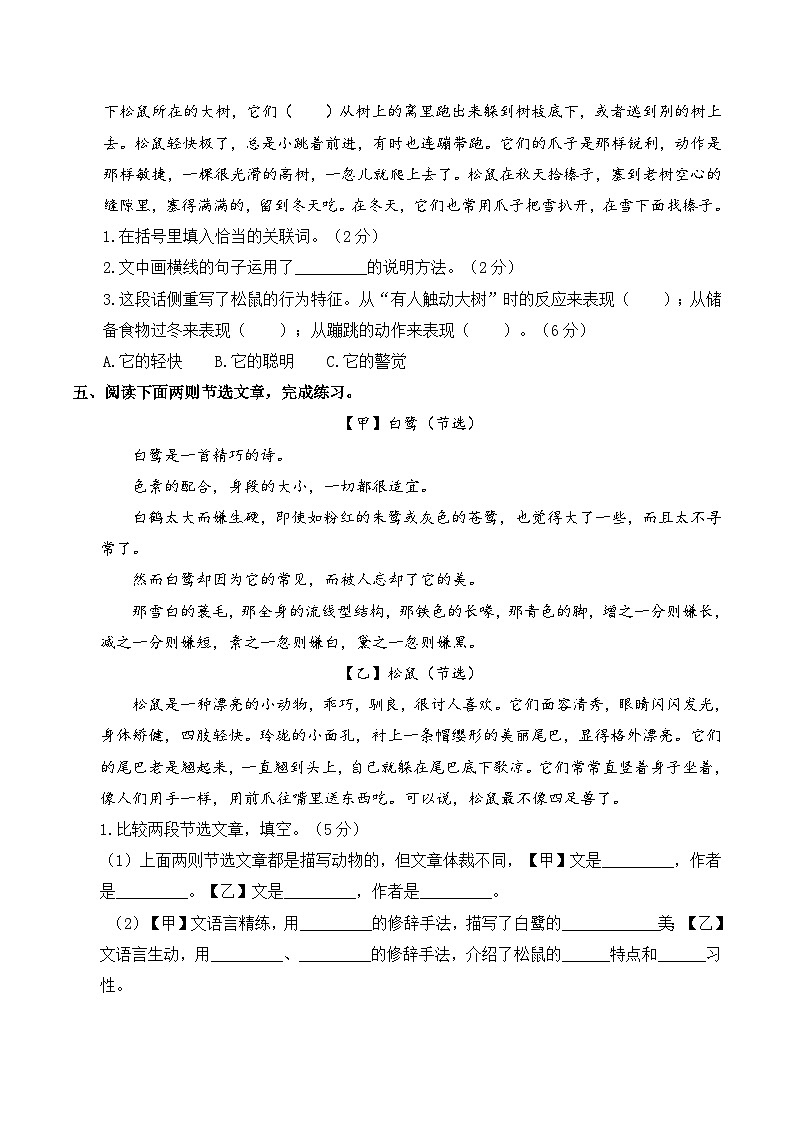 人教部编版五年级语文上册 期末专项突破卷——课内阅读【含答案】03