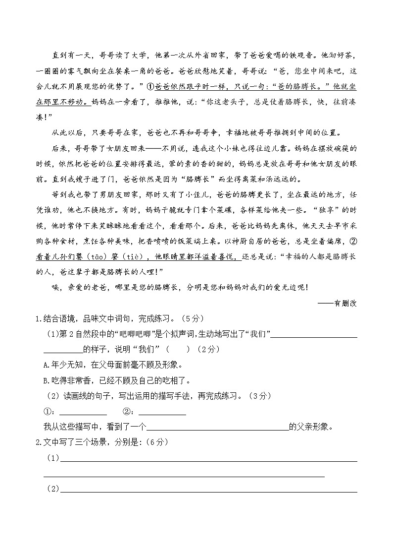 人教部编版五年级语文上册 期末专项突破卷——课外阅读【含答案】02