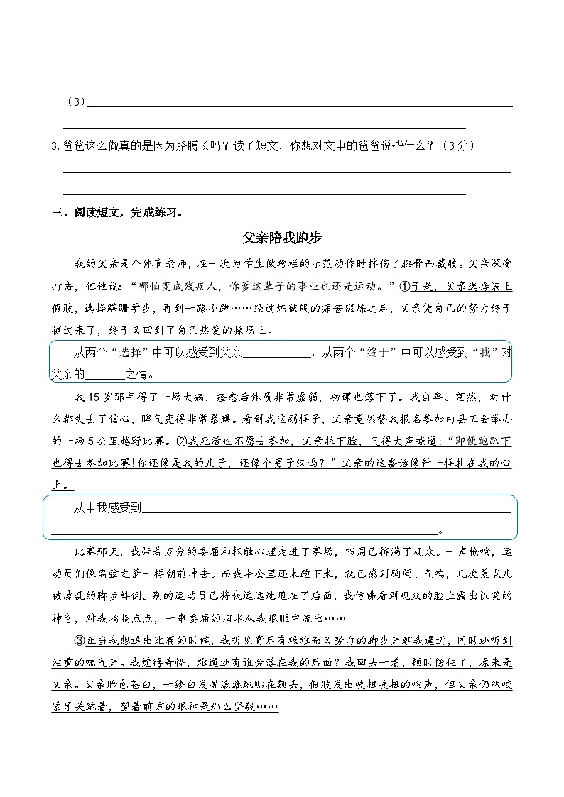 人教部编版五年级语文上册 期末专项突破卷——课外阅读【含答案】03