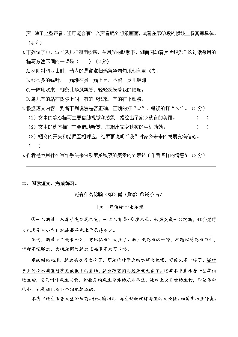 人教部编版五年级语文上册 期末专项突破卷——课外阅读拓展练习【含答案】02