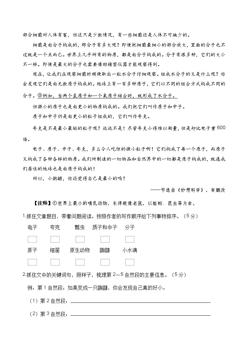 人教部编版五年级语文上册 期末专项突破卷——课外阅读拓展练习【含答案】03