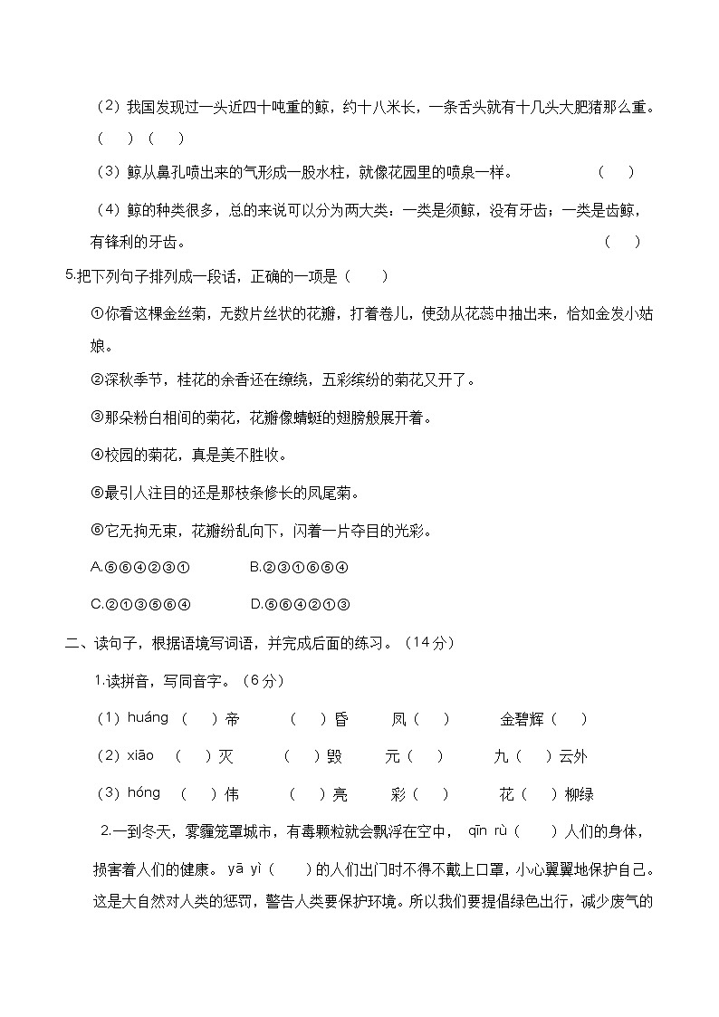 人教部编版五年级语文上册 期末综合冲刺培优卷【含答案】02