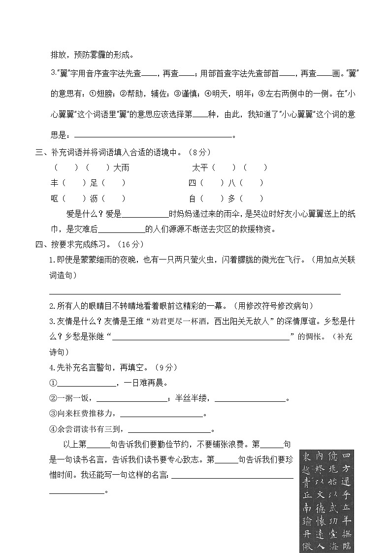 人教部编版五年级语文上册 期末综合冲刺培优卷【含答案】03