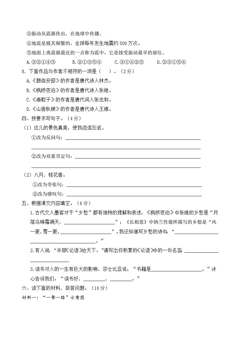 人教部编版五年级语文上册 期末综合全真模拟卷（重点小学）【含答案】第3页