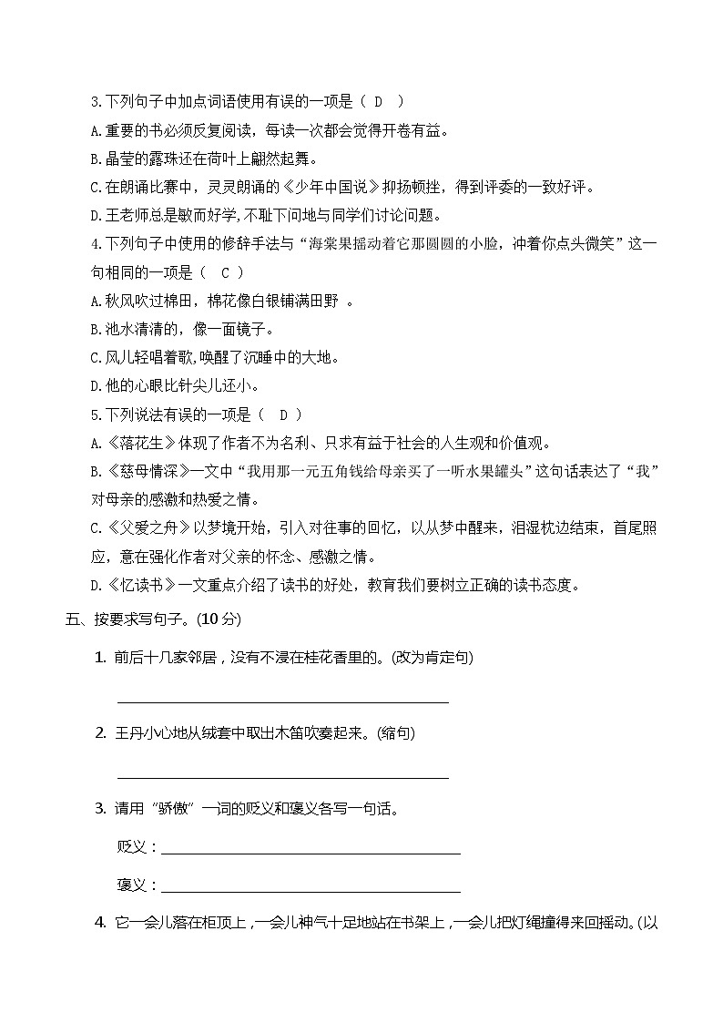 人教部编版五年级语文上册 期末综合全真模拟卷【含答案】第2页
