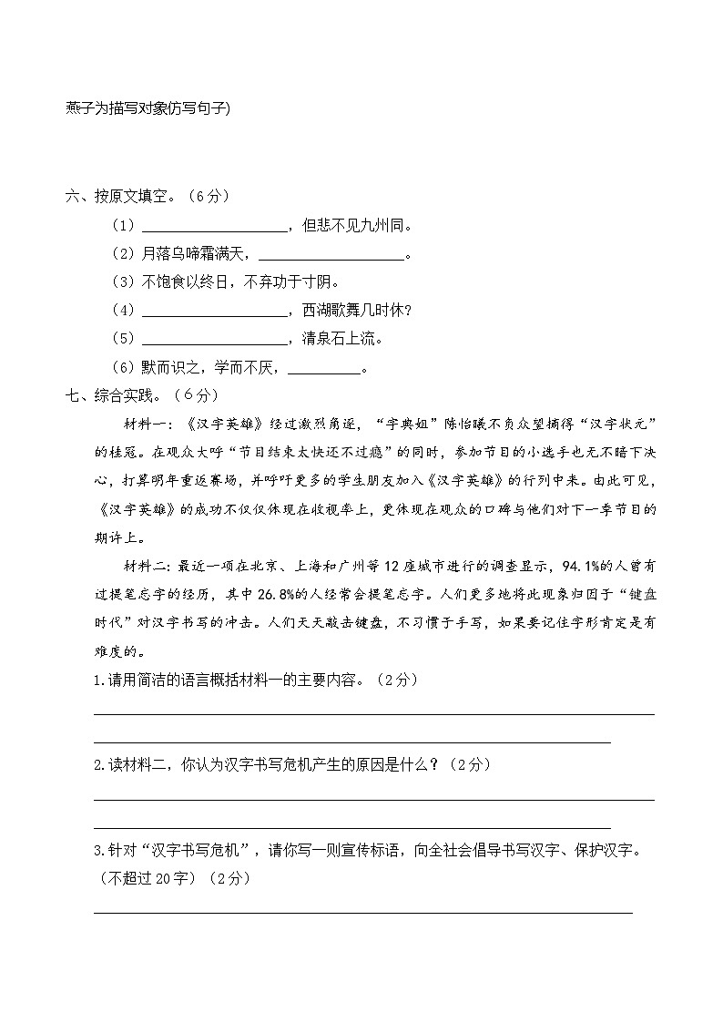 人教部编版五年级语文上册 期末综合全真模拟卷【含答案】第3页