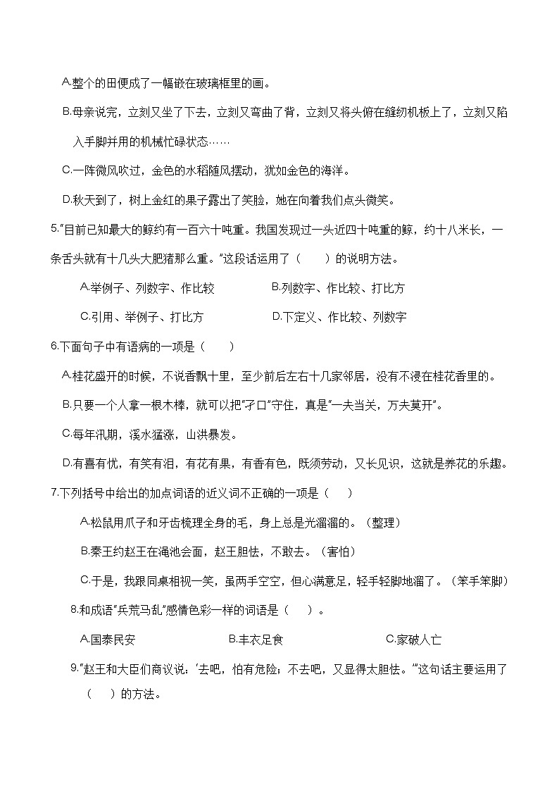 人教部编版五年级语文上册 期末综模拟测评卷（重点小学）【含答案】第2页