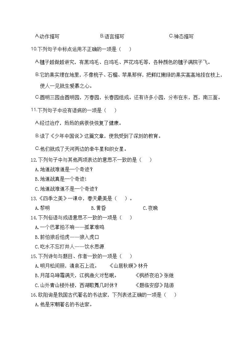 人教部编版五年级语文上册 期末综模拟测评卷（重点小学）【含答案】第3页