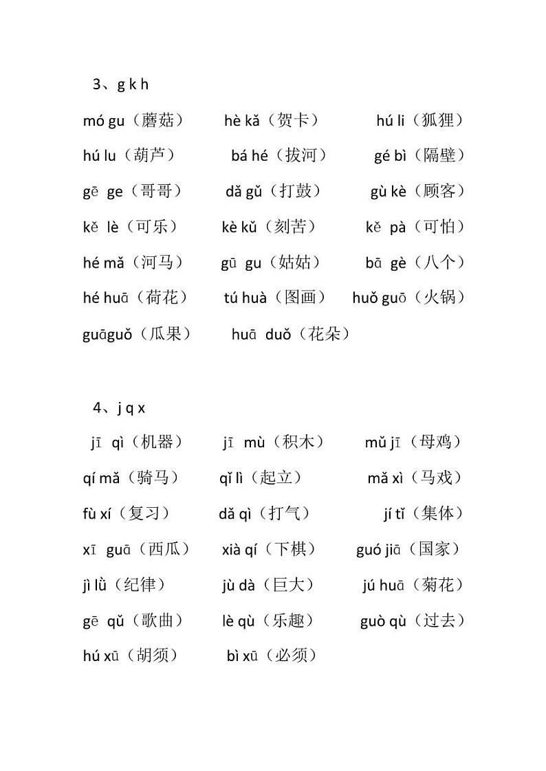 一年级上册拼音拼读练习第2页