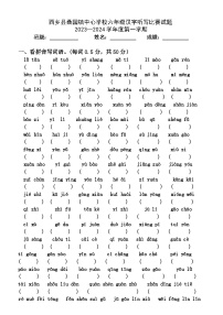 陕西省汉中市西乡县桑园镇中心学校六年级上学期汉字听写大赛语文试题（无答案）