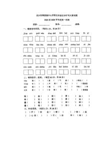 陕西省汉中市西乡县桑园镇中心学校2023-2024学年五年级上学期语文汉字听写大赛试卷（无答案）