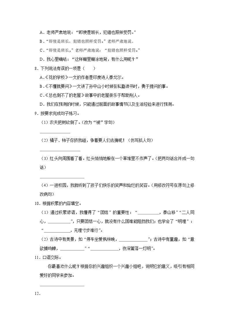陕西省安康市汉阴县2023-2024学年三年级上学期11月期中语文试题02