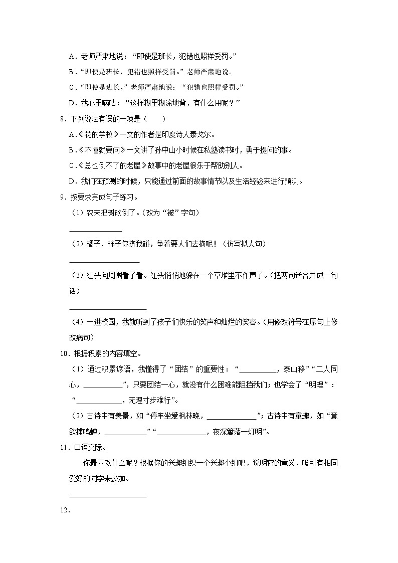 陕西省安康市汉阴县2023-2024学年三年级上学期11月期中语文试题第2页