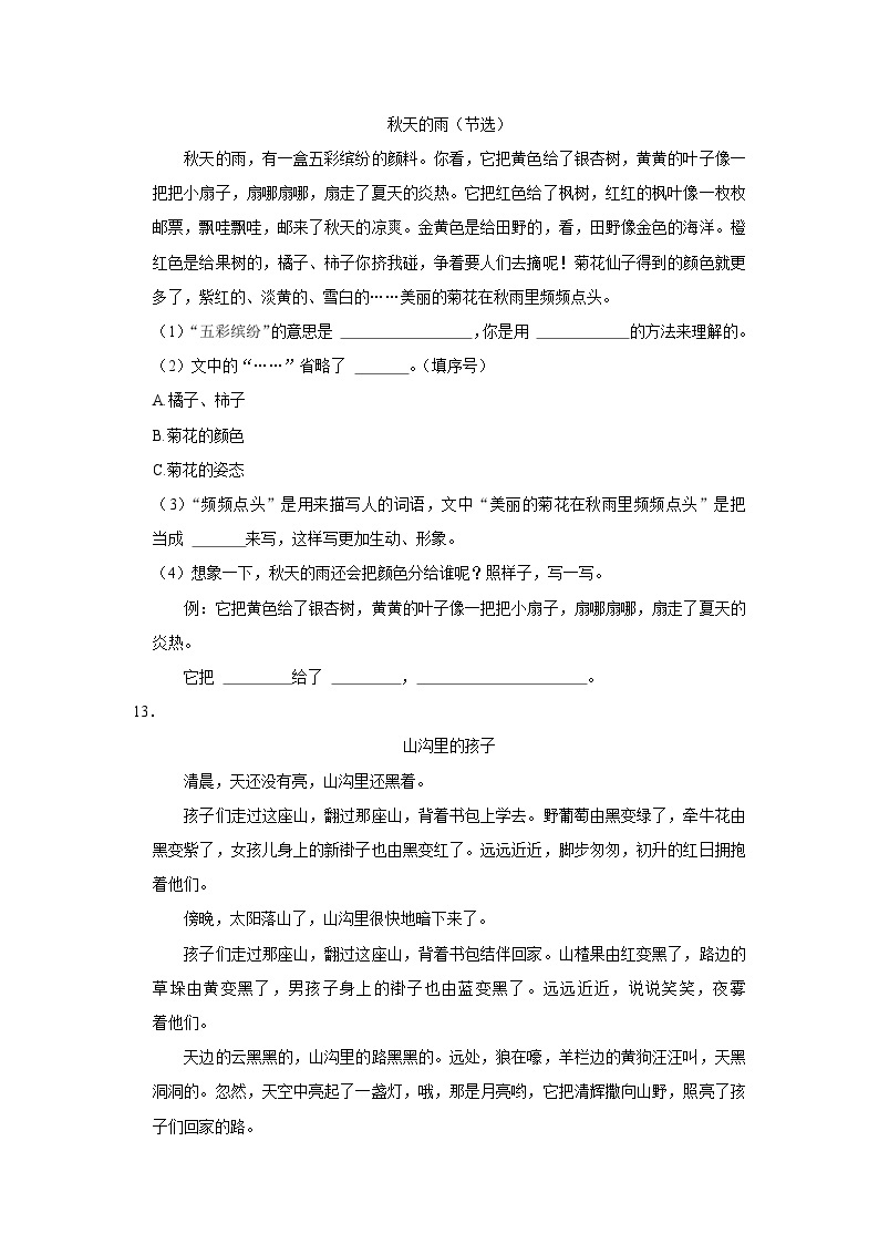 陕西省安康市汉阴县2023-2024学年三年级上学期11月期中语文试题03