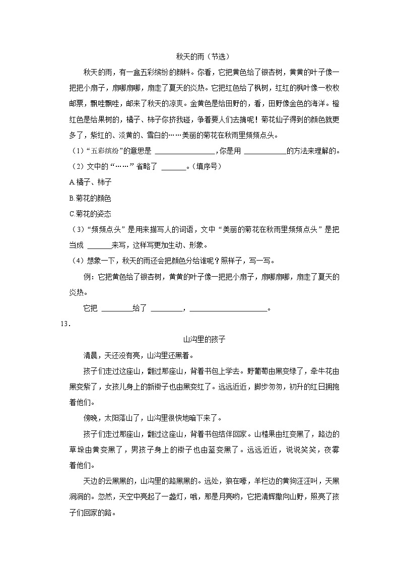 陕西省安康市汉阴县2023-2024学年三年级上学期11月期中语文试题第3页