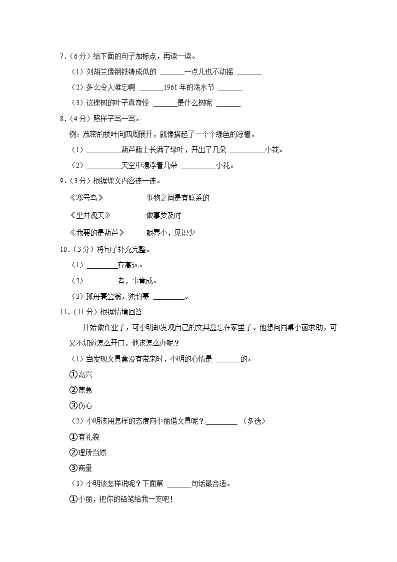 辽宁省沈阳市法库县2023-2024学年二年级上学期期中语文试题02
