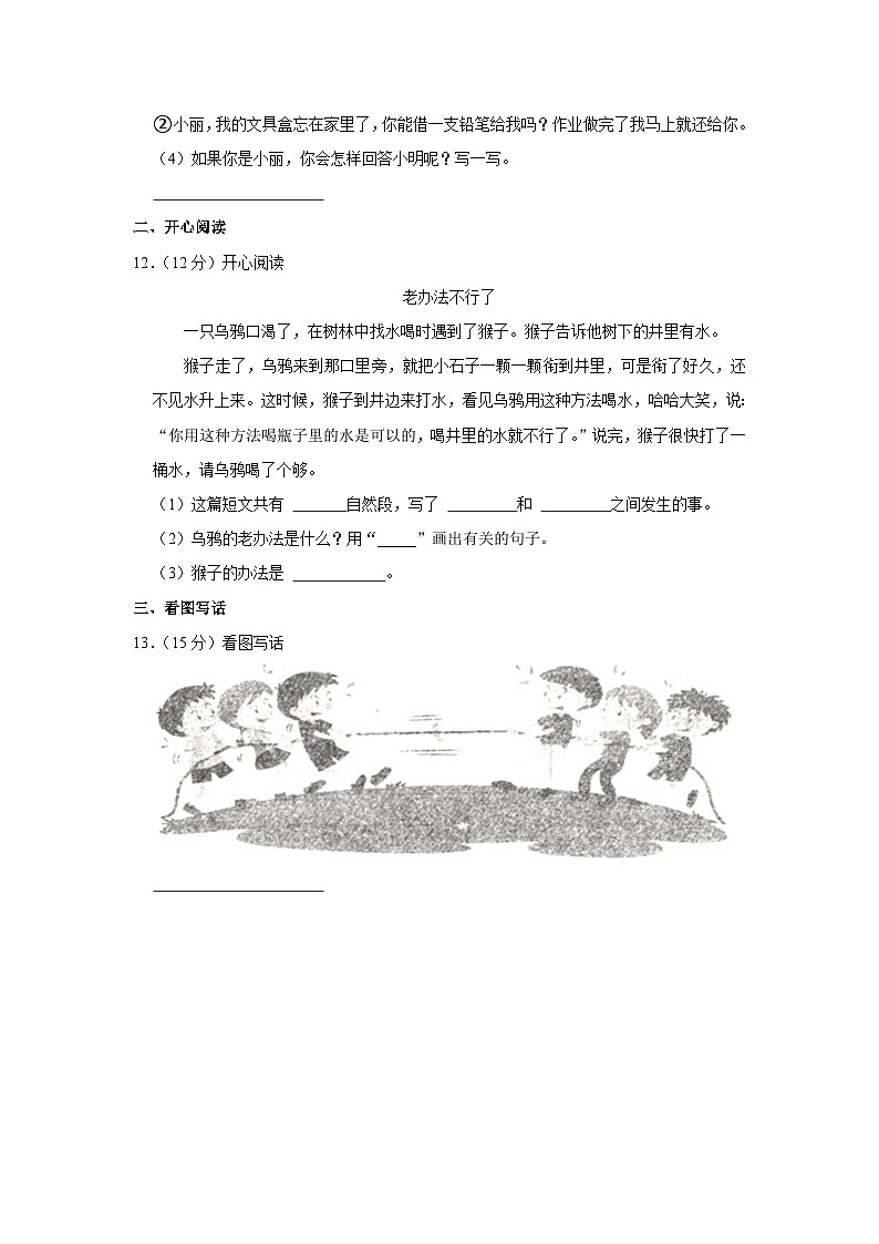 辽宁省沈阳市法库县2023-2024学年二年级上学期期中语文试题03