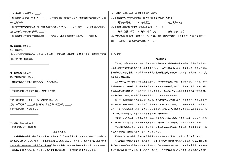 期末常考易错检测卷（试题）统编版语文六年级上册第2页