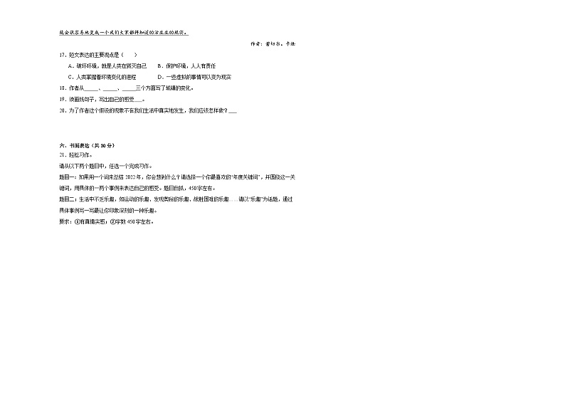 期末常考易错检测卷（试题）统编版语文六年级上册第3页